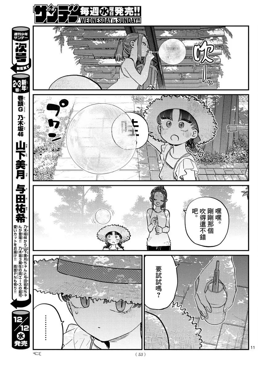 175四叶-古见同学有交流障碍症-ODA TOMOHITO,小学馆（第11张）