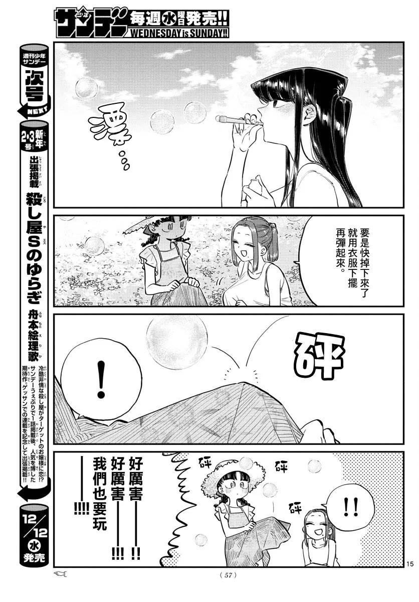 175四叶-古见同学有交流障碍症-ODA TOMOHITO,小学馆（第15张）