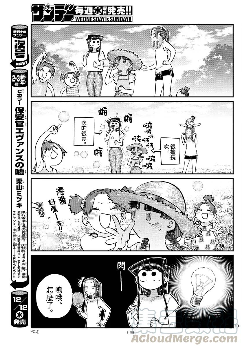175四叶-古见同学有交流障碍症-ODA TOMOHITO,小学馆（第13张）