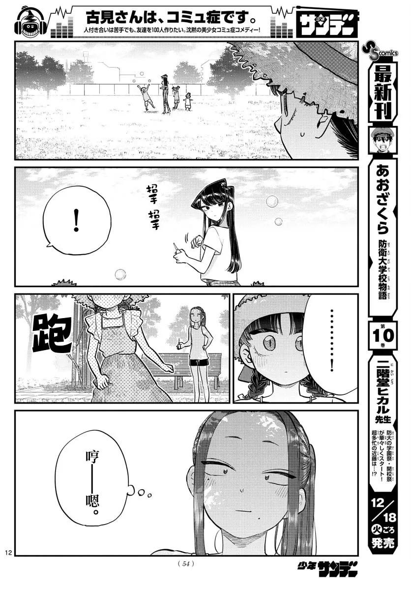 175四叶-古见同学有交流障碍症-ODA TOMOHITO,小学馆（第12张）