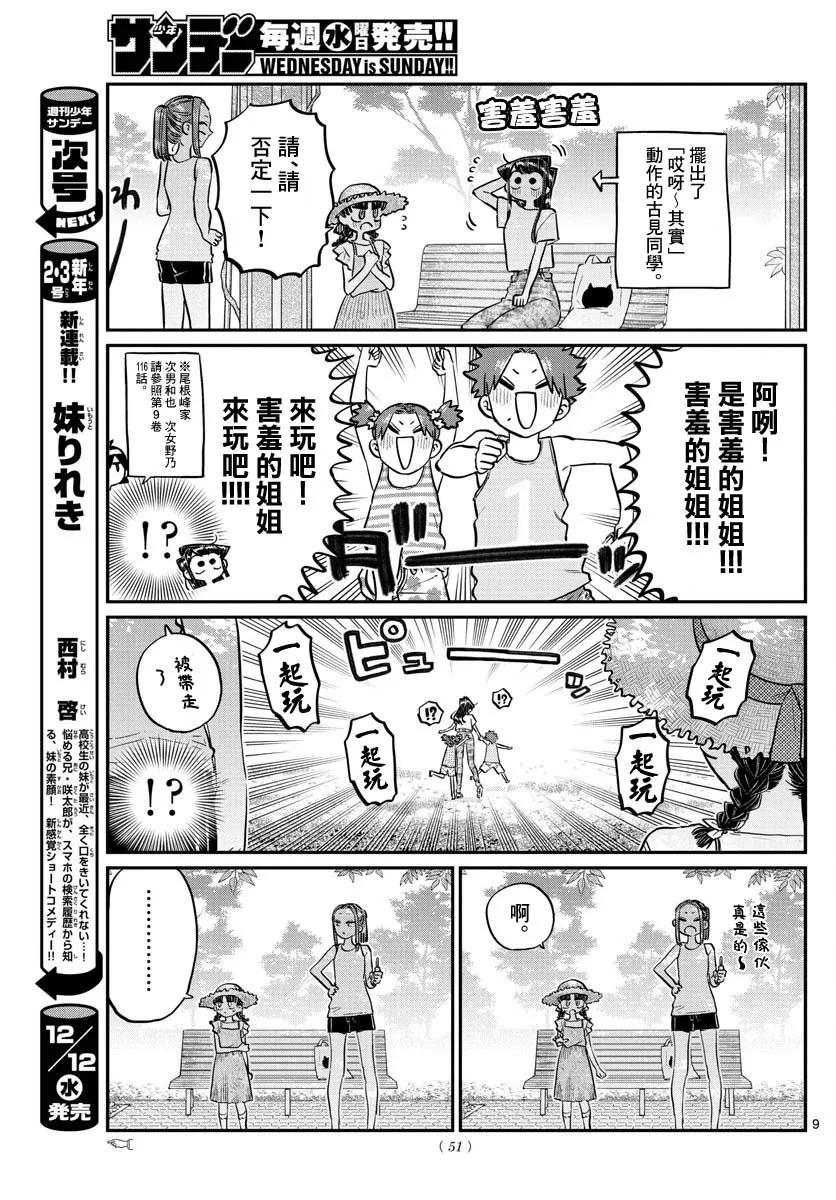 175四叶-古见同学有交流障碍症-ODA TOMOHITO,小学馆（第9张）