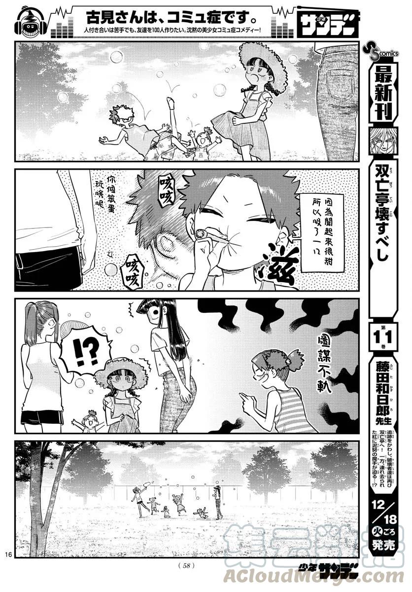 175四叶-古见同学有交流障碍症-ODA TOMOHITO,小学馆（第16张）