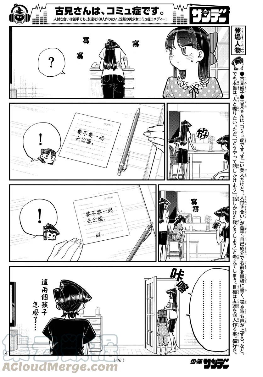175四叶-古见同学有交流障碍症-ODA TOMOHITO,小学馆（第4张）