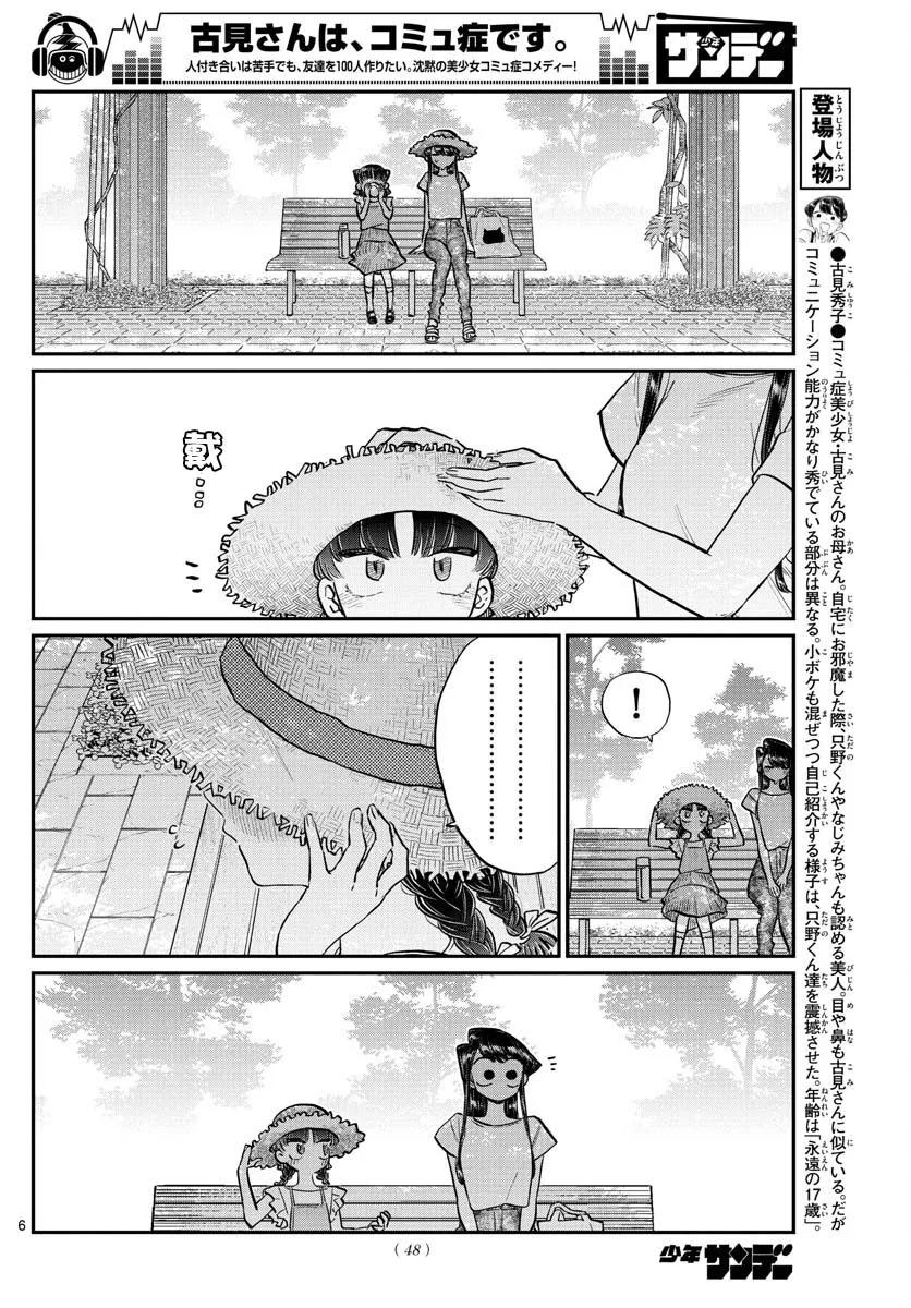 175四叶-古见同学有交流障碍症-ODA TOMOHITO,小学馆（第6张）