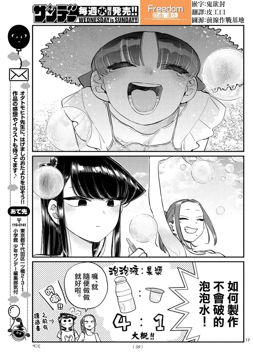 175四叶-古见同学有交流障碍症-ODA TOMOHITO,小学馆（第17张）