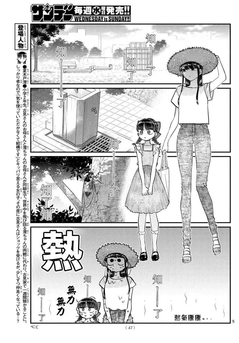 175四叶-古见同学有交流障碍症-ODA TOMOHITO,小学馆（第5张）
