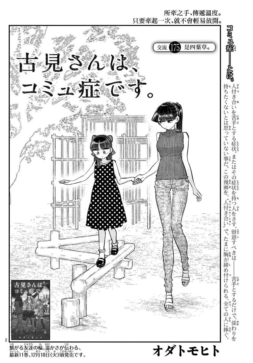 175四叶-古见同学有交流障碍症-ODA TOMOHITO,小学馆（第2张）