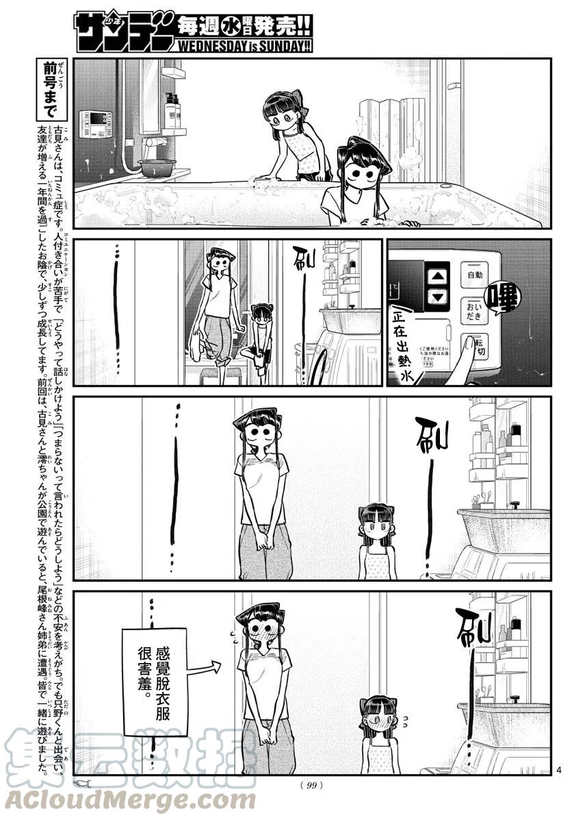 176和小澪一起泡澡-古见同学有交流障碍症-ODA TOMOHITO,小学馆（第4张）