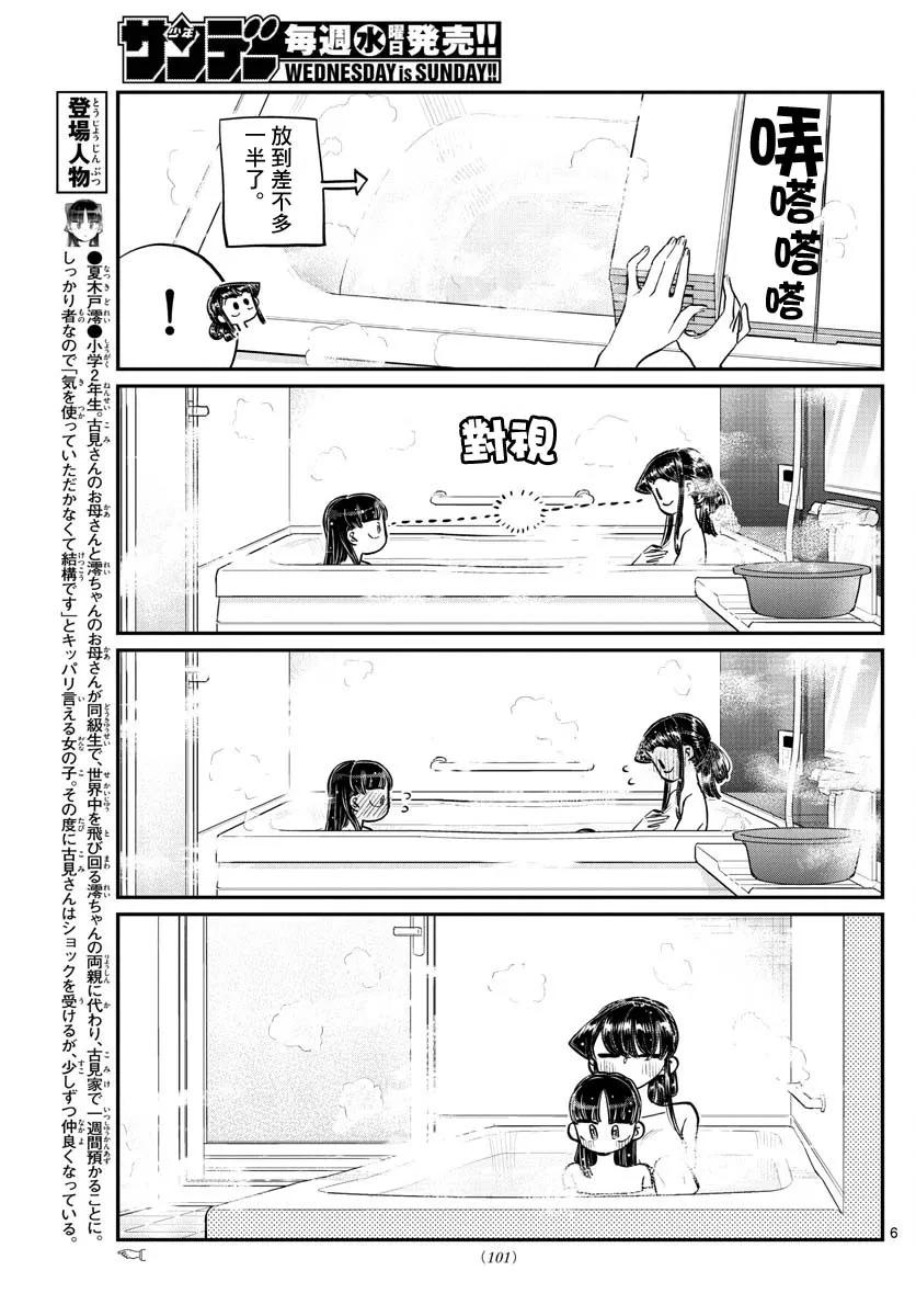 176和小澪一起泡澡-古见同学有交流障碍症-ODA TOMOHITO,小学馆（第6张）