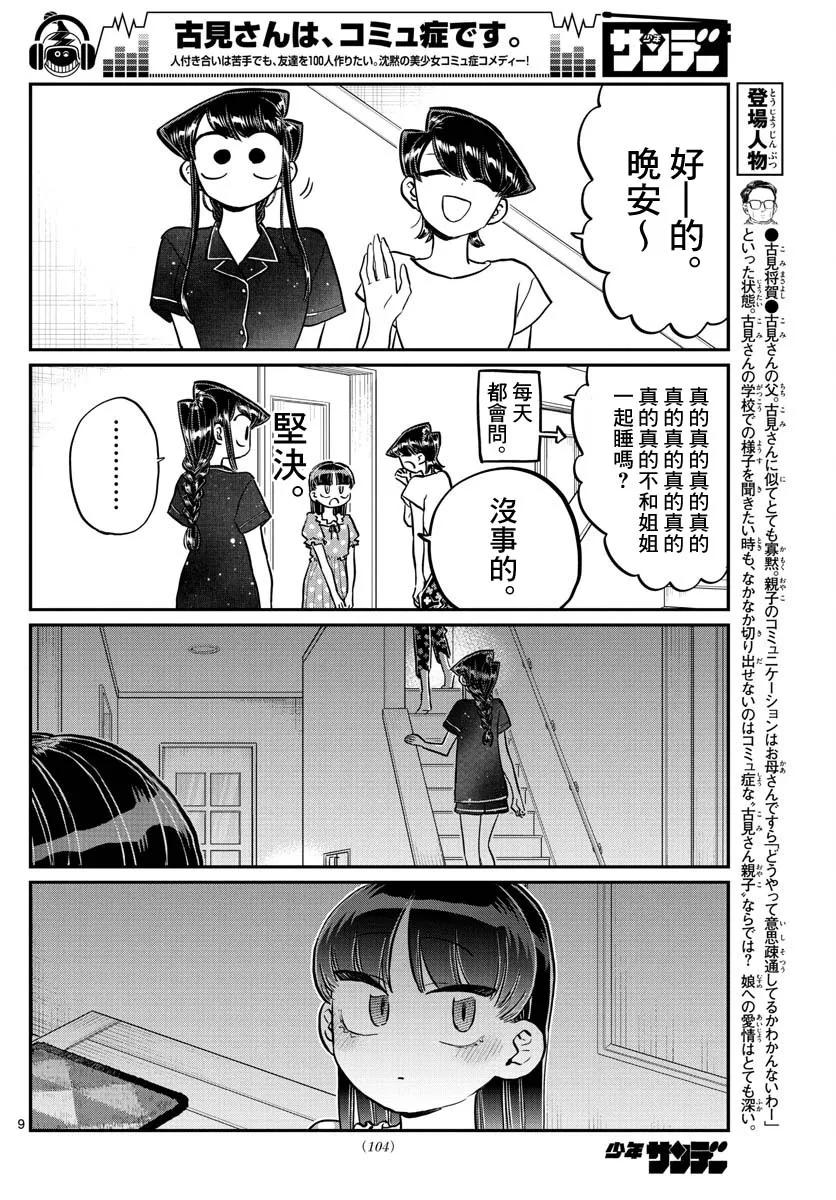 176和小澪一起泡澡-古见同学有交流障碍症-ODA TOMOHITO,小学馆（第9张）