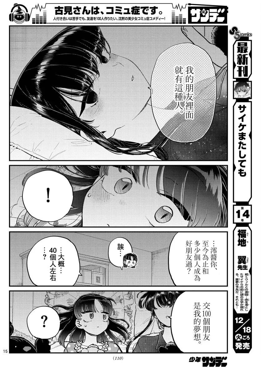 176和小澪一起泡澡-古见同学有交流障碍症-ODA TOMOHITO,小学馆（第15张）