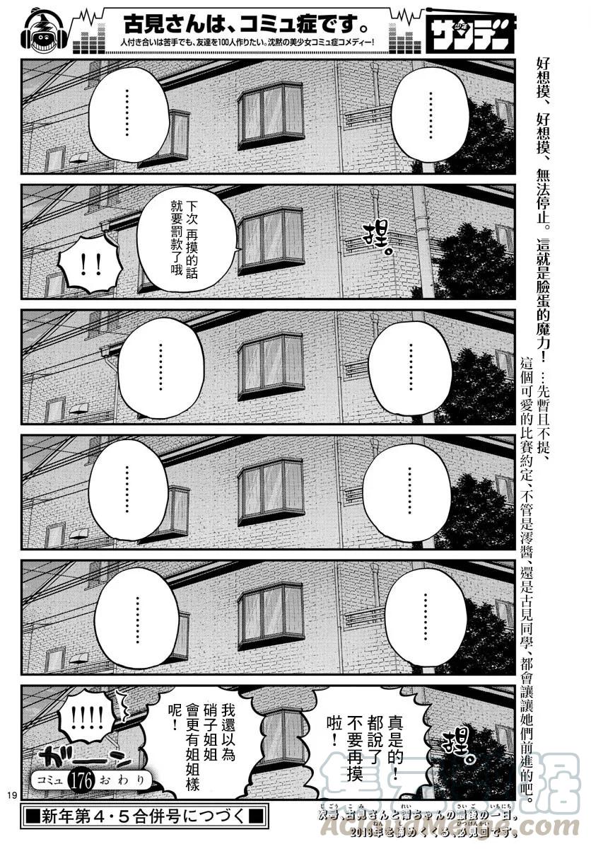 176和小澪一起泡澡-古见同学有交流障碍症-ODA TOMOHITO,小学馆（第19张）