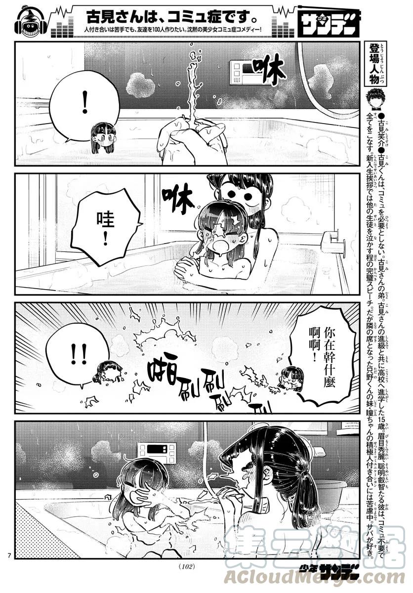 176和小澪一起泡澡-古见同学有交流障碍症-ODA TOMOHITO,小学馆（第7张）
