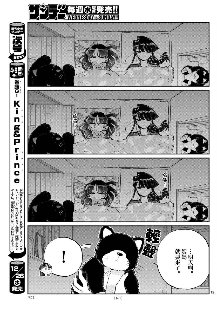 176和小澪一起泡澡-古见同学有交流障碍症-ODA TOMOHITO,小学馆（第12张）