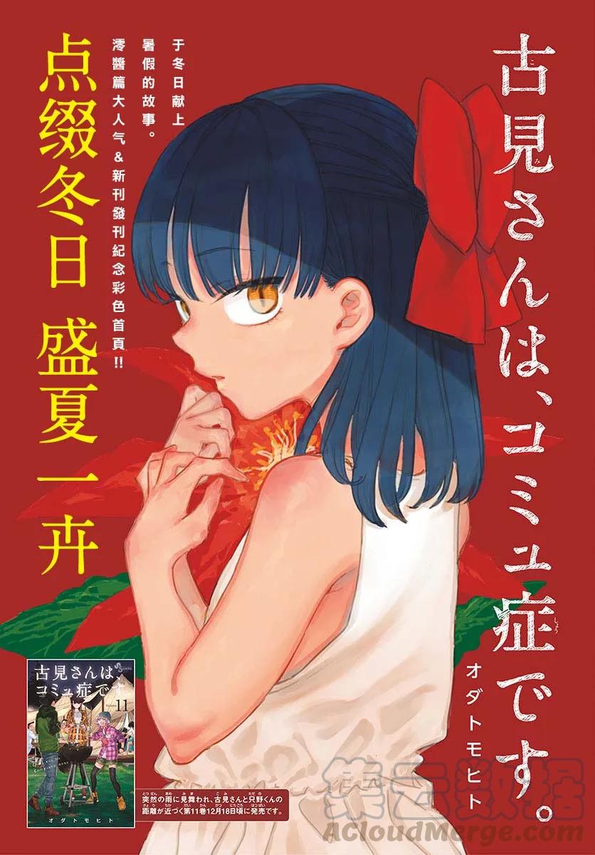 176和小澪一起泡澡-古见同学有交流障碍症-ODA TOMOHITO,小学馆（第1张）