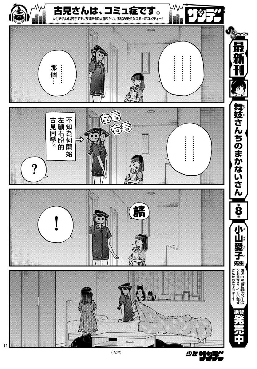 176和小澪一起泡澡-古见同学有交流障碍症-ODA TOMOHITO,小学馆（第11张）