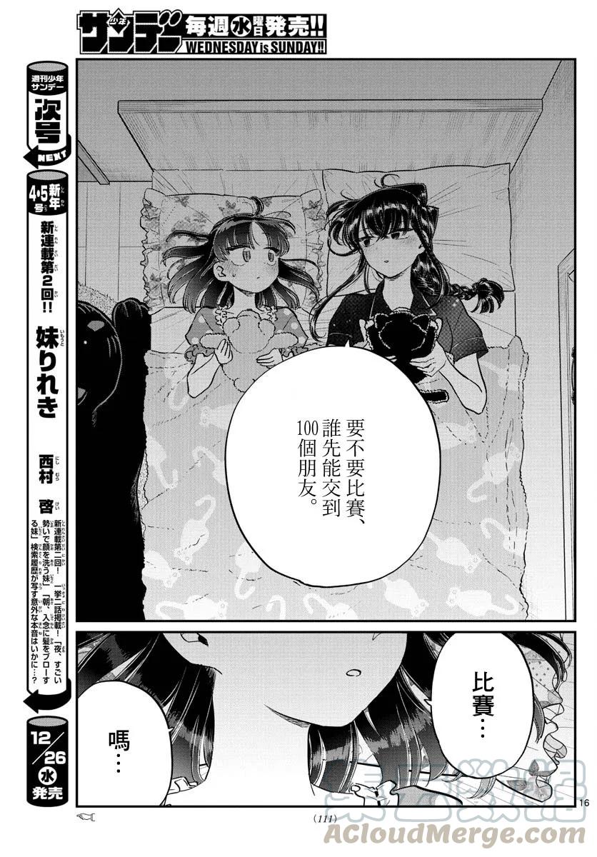 176和小澪一起泡澡-古见同学有交流障碍症-ODA TOMOHITO,小学馆（第16张）