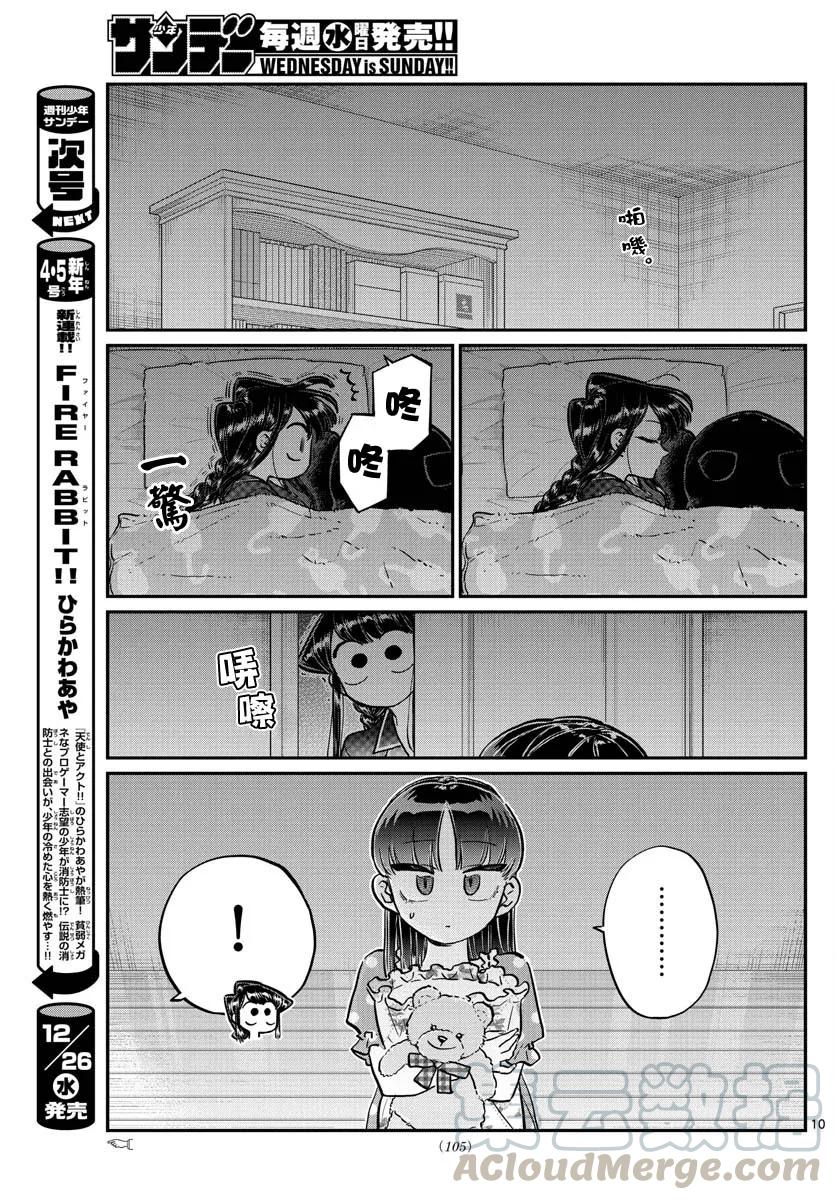 176和小澪一起泡澡-古见同学有交流障碍症-ODA TOMOHITO,小学馆（第10张）