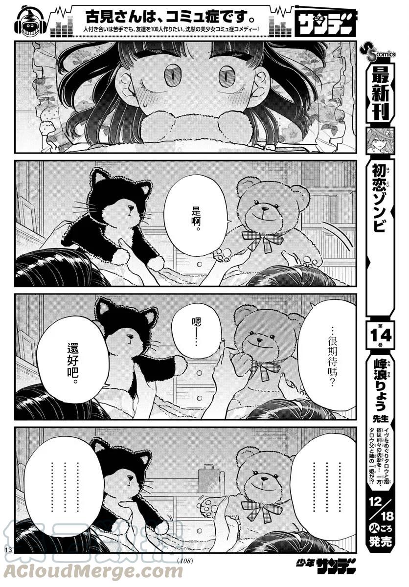 176和小澪一起泡澡-古见同学有交流障碍症-ODA TOMOHITO,小学馆（第13张）