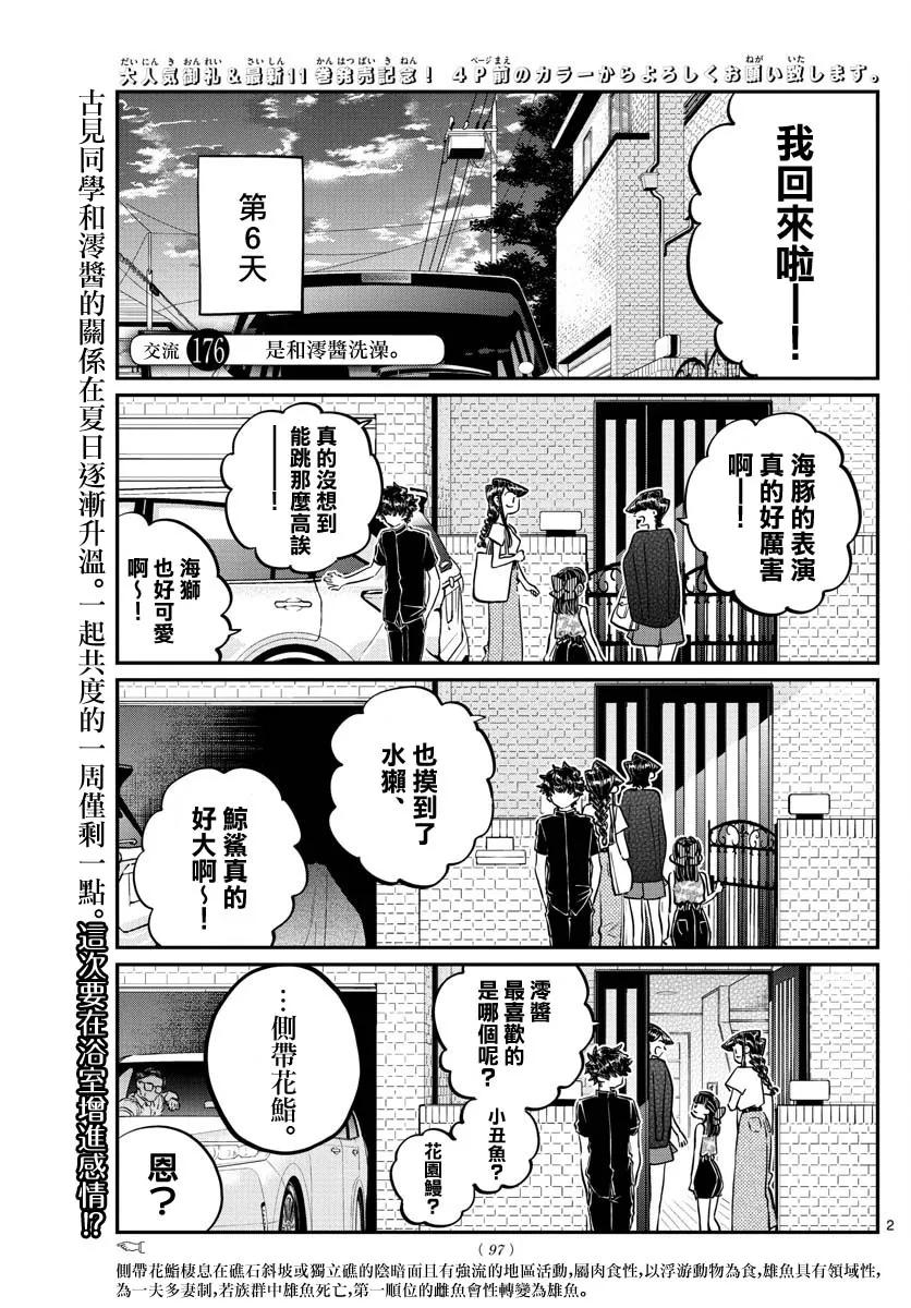 176和小澪一起泡澡-古见同学有交流障碍症-ODA TOMOHITO,小学馆（第2张）