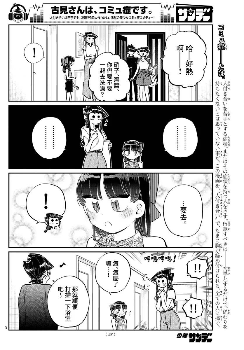 176和小澪一起泡澡-古见同学有交流障碍症-ODA TOMOHITO,小学馆（第3张）