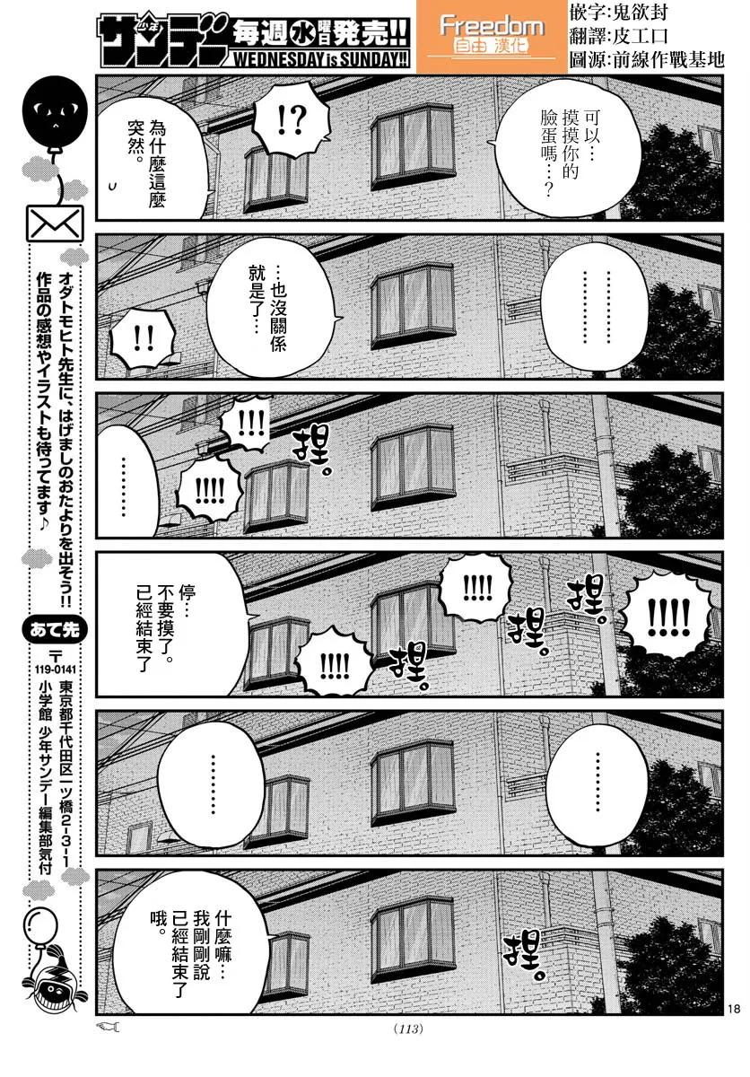 176和小澪一起泡澡-古见同学有交流障碍症-ODA TOMOHITO,小学馆（第18张）