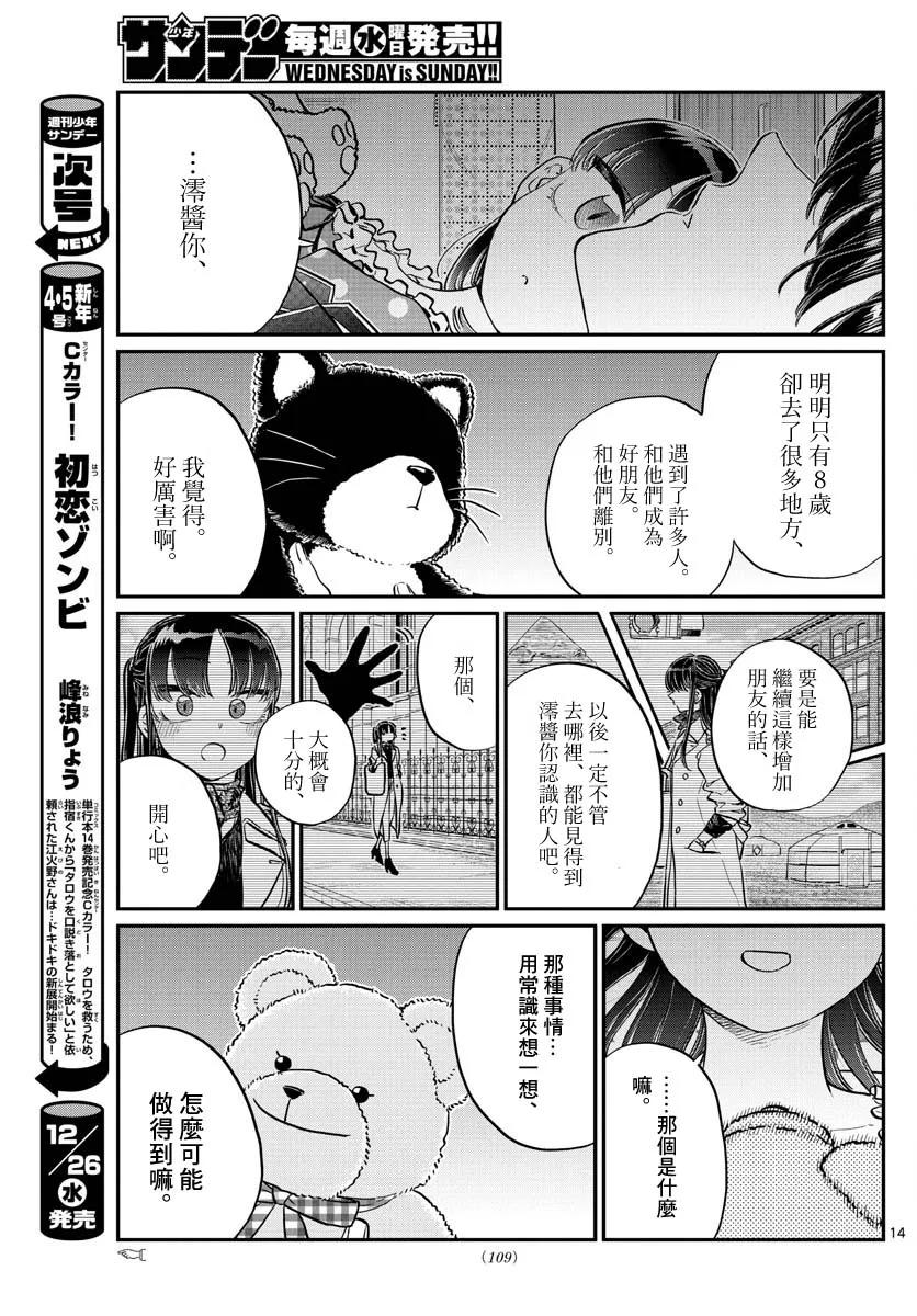 176和小澪一起泡澡-古见同学有交流障碍症-ODA TOMOHITO,小学馆（第14张）