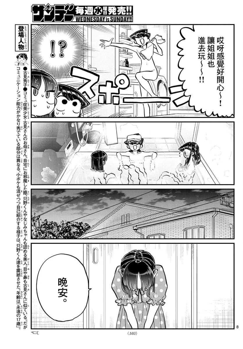 176和小澪一起泡澡-古见同学有交流障碍症-ODA TOMOHITO,小学馆（第8张）