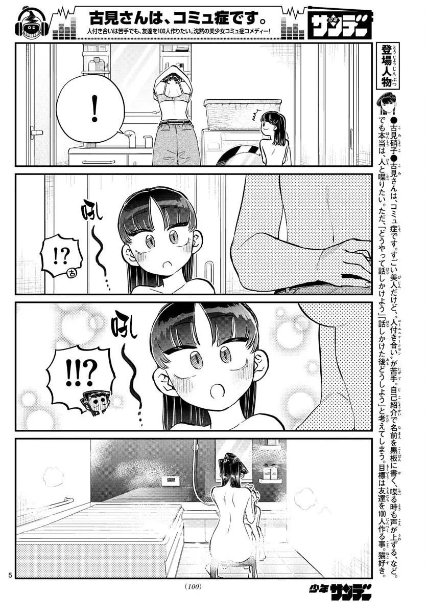 176和小澪一起泡澡-古见同学有交流障碍症-ODA TOMOHITO,小学馆（第5张）