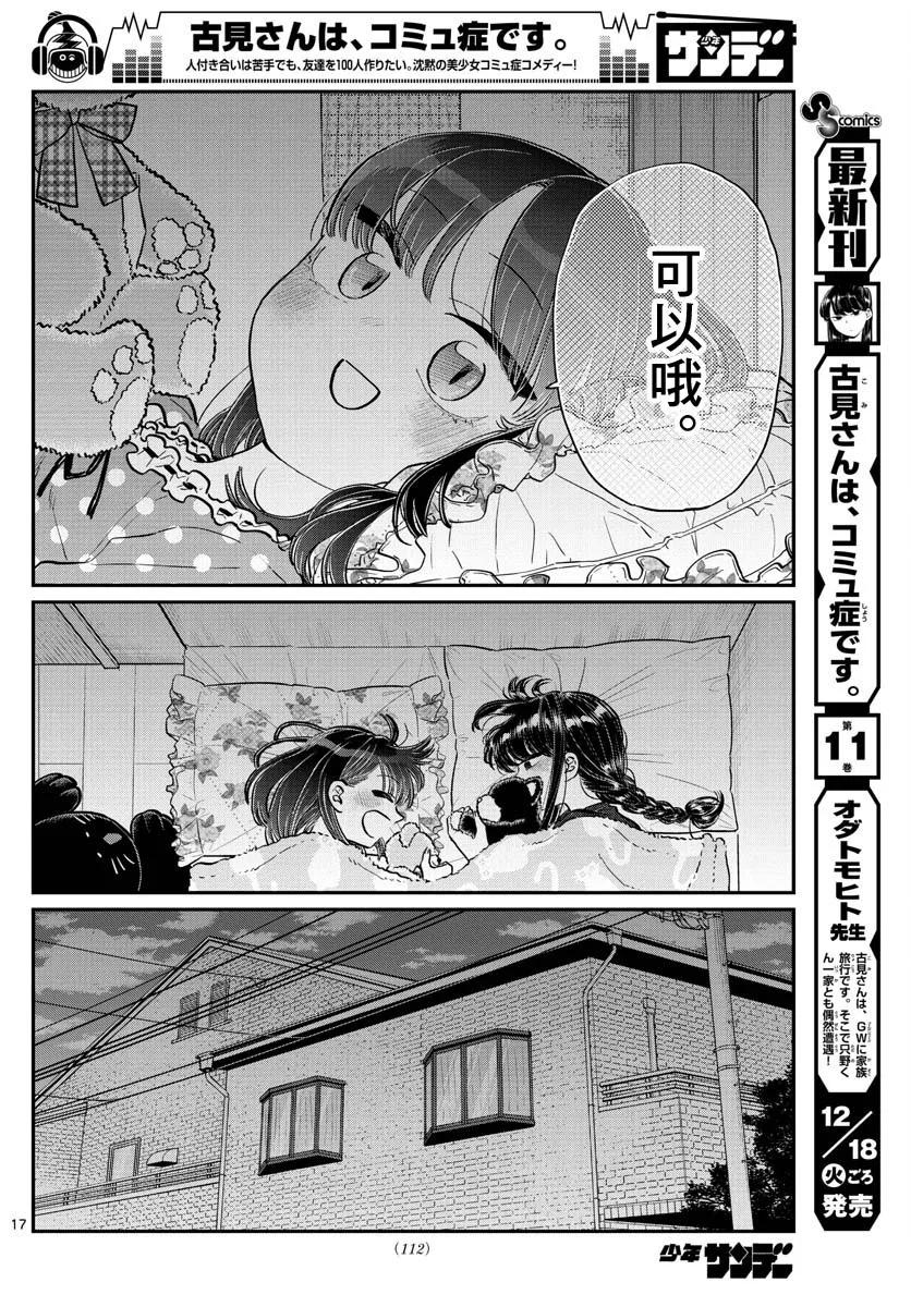 176和小澪一起泡澡-古见同学有交流障碍症-ODA TOMOHITO,小学馆（第17张）