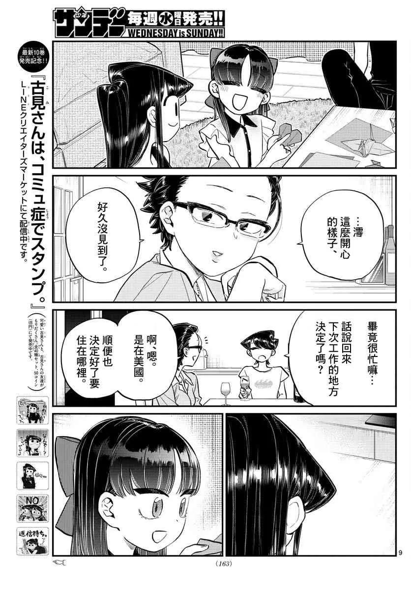177和小澪道别-古见同学有交流障碍症-ODA TOMOHITO,小学馆（第9张）