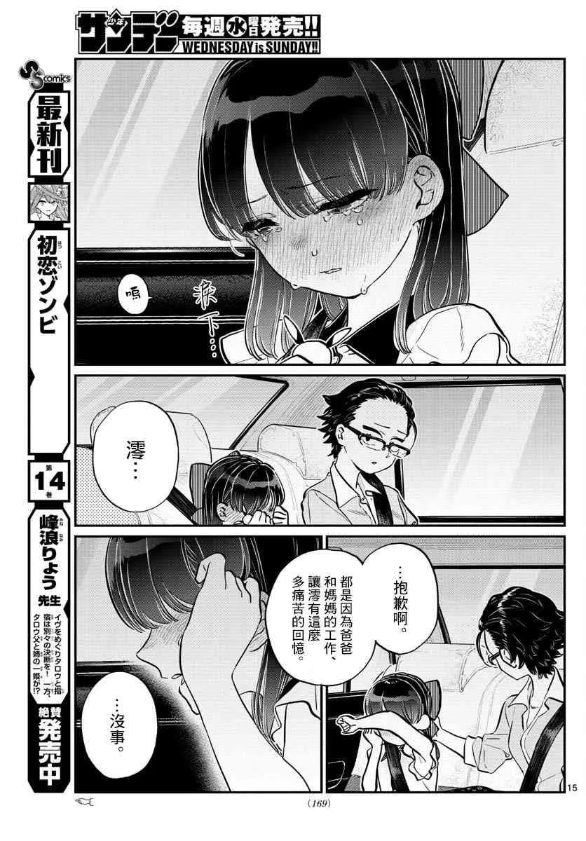 177和小澪道别-古见同学有交流障碍症-ODA TOMOHITO,小学馆（第15张）
