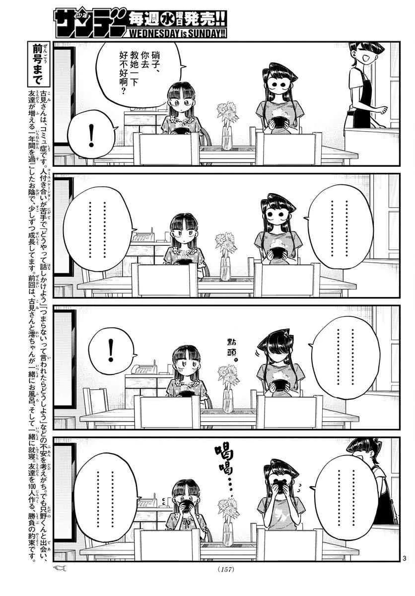 177和小澪道别-古见同学有交流障碍症-ODA TOMOHITO,小学馆（第3张）