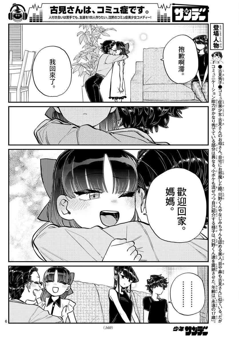 177和小澪道别-古见同学有交流障碍症-ODA TOMOHITO,小学馆（第6张）