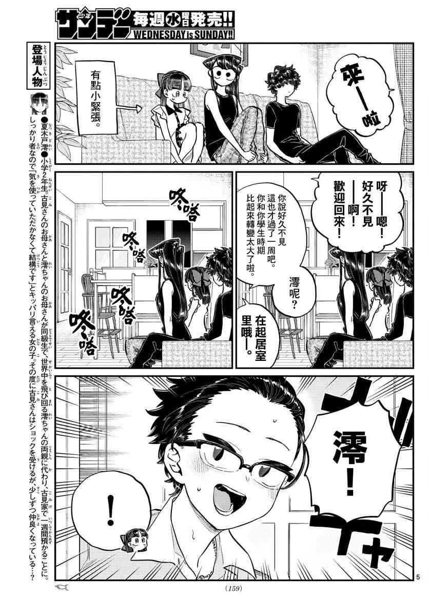 177和小澪道别-古见同学有交流障碍症-ODA TOMOHITO,小学馆（第5张）