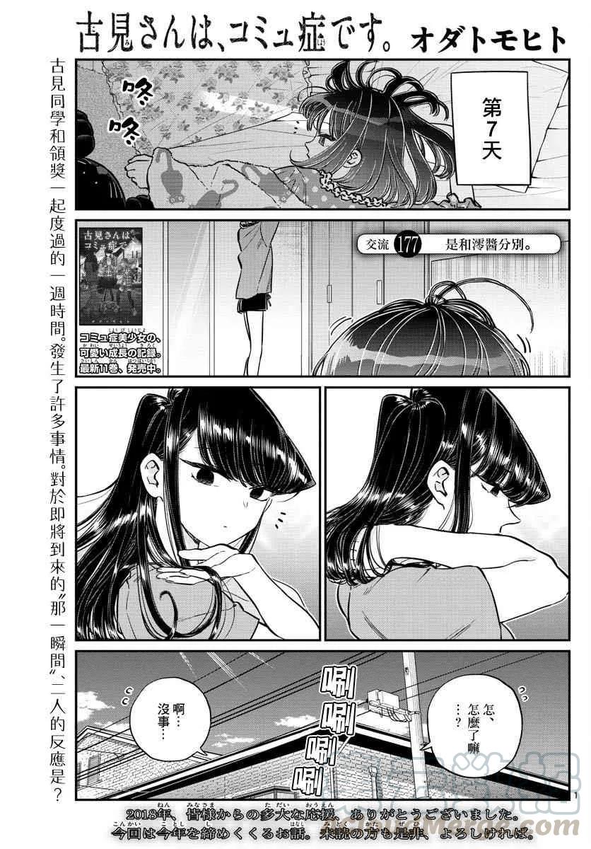 177和小澪道别-古见同学有交流障碍症-ODA TOMOHITO,小学馆（第1张）