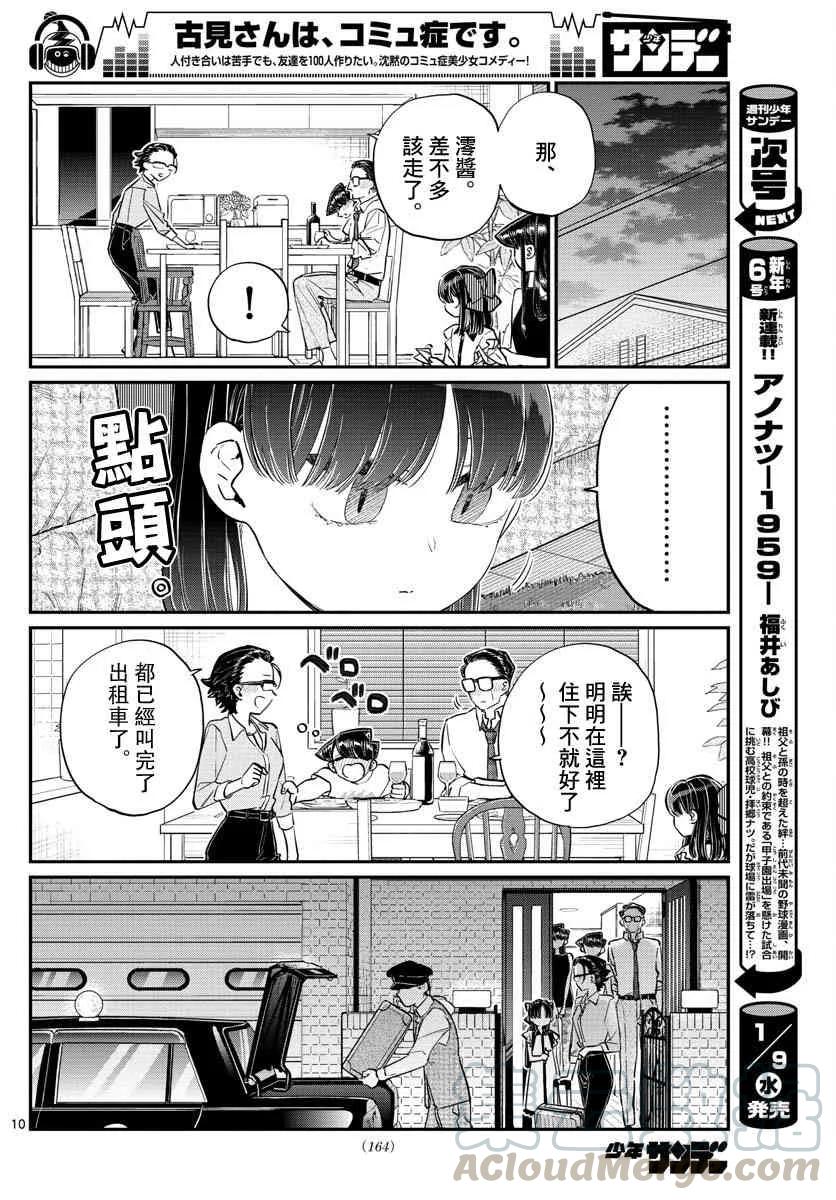 177和小澪道别-古见同学有交流障碍症-ODA TOMOHITO,小学馆（第10张）