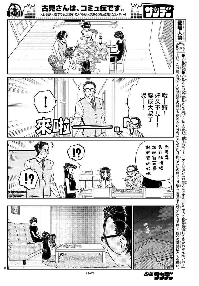 177和小澪道别-古见同学有交流障碍症-ODA TOMOHITO,小学馆（第8张）