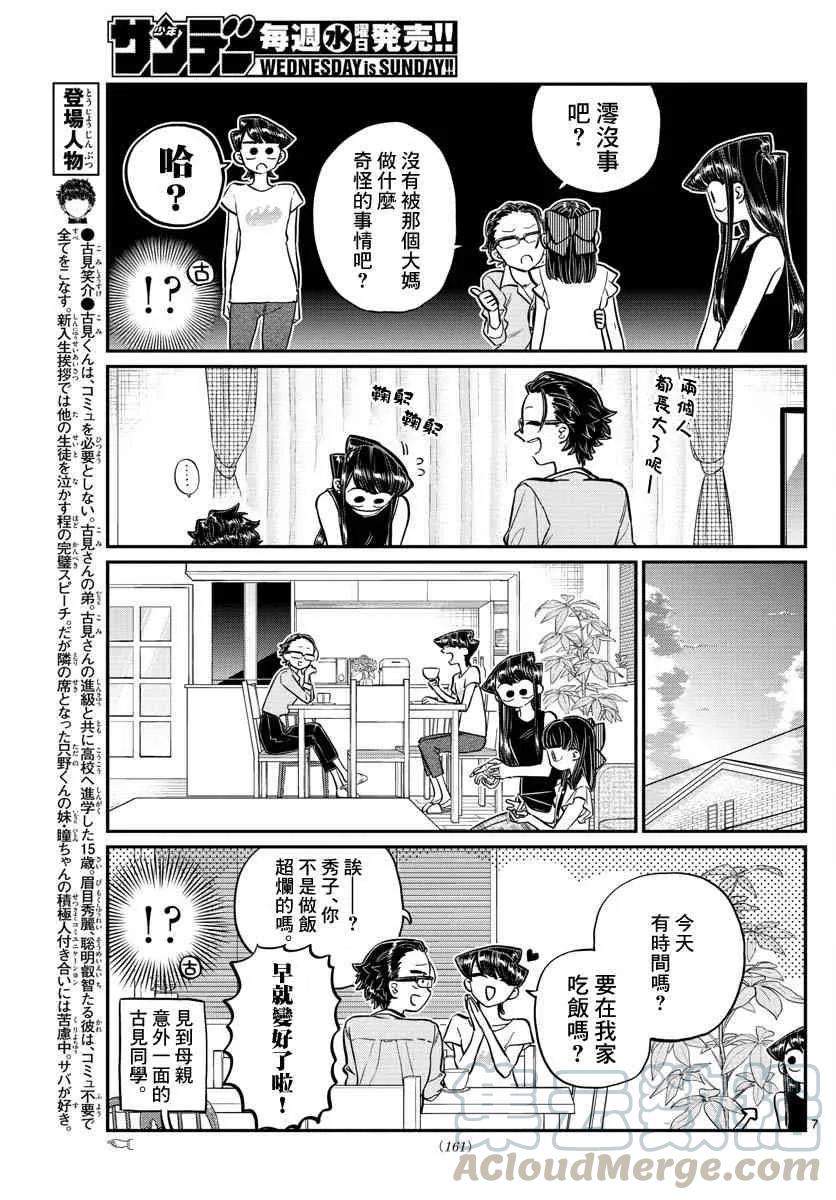 177和小澪道别-古见同学有交流障碍症-ODA TOMOHITO,小学馆（第7张）