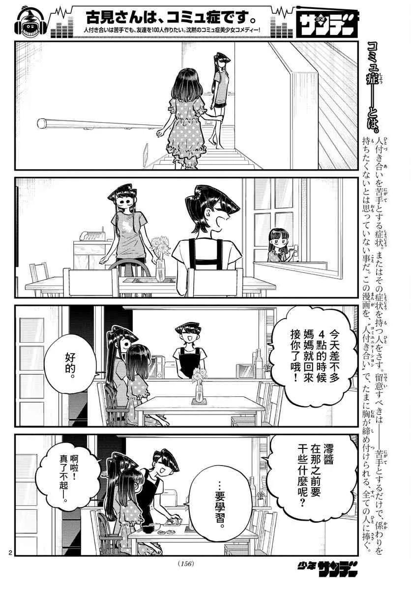 177和小澪道别-古见同学有交流障碍症-ODA TOMOHITO,小学馆（第2张）