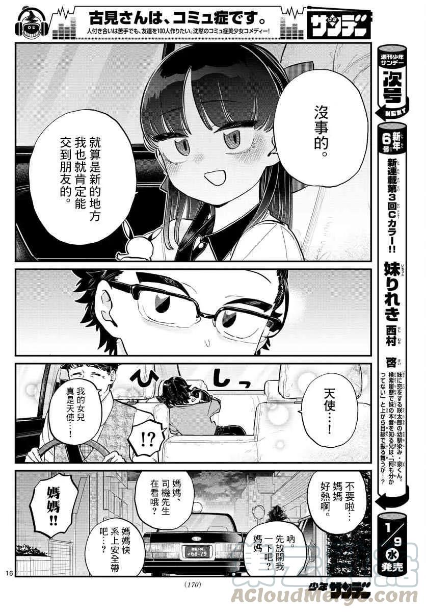 177和小澪道别-古见同学有交流障碍症-ODA TOMOHITO,小学馆（第16张）