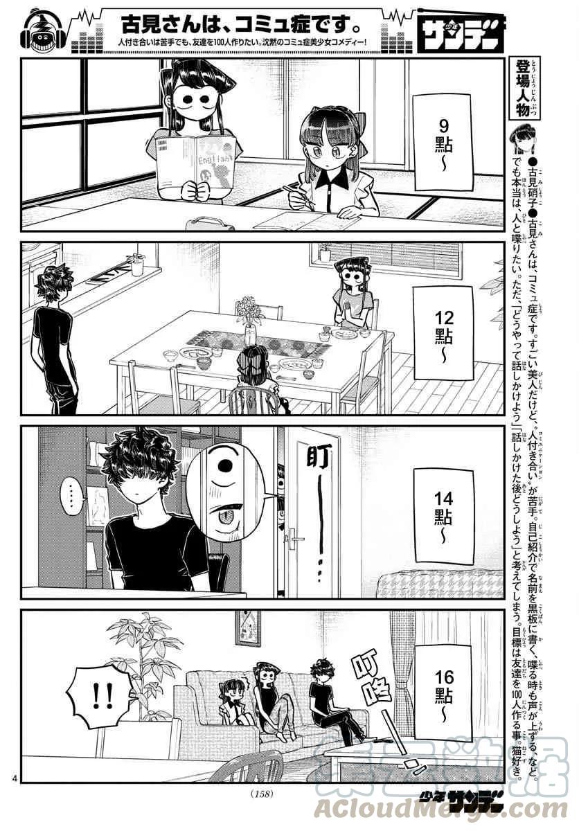 177和小澪道别-古见同学有交流障碍症-ODA TOMOHITO,小学馆（第4张）