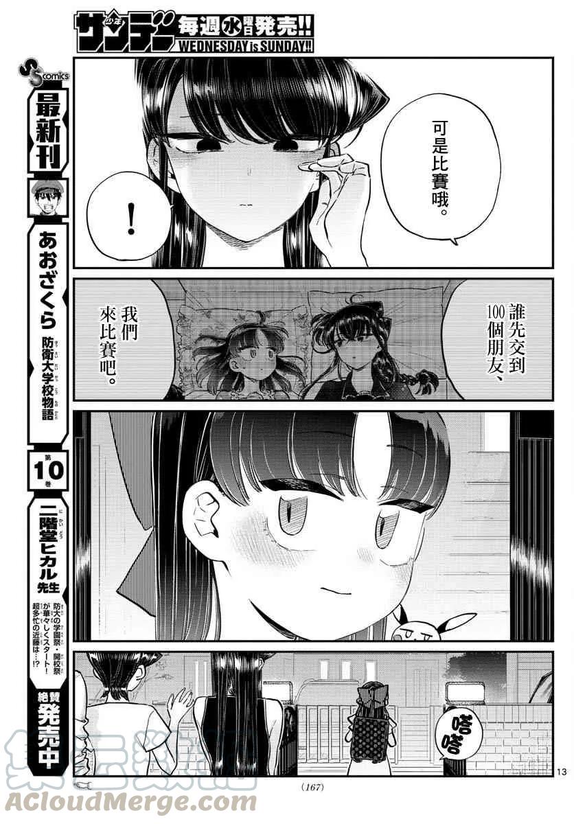 177和小澪道别-古见同学有交流障碍症-ODA TOMOHITO,小学馆（第13张）