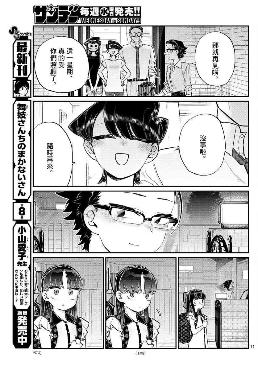 177和小澪道别-古见同学有交流障碍症-ODA TOMOHITO,小学馆（第11张）