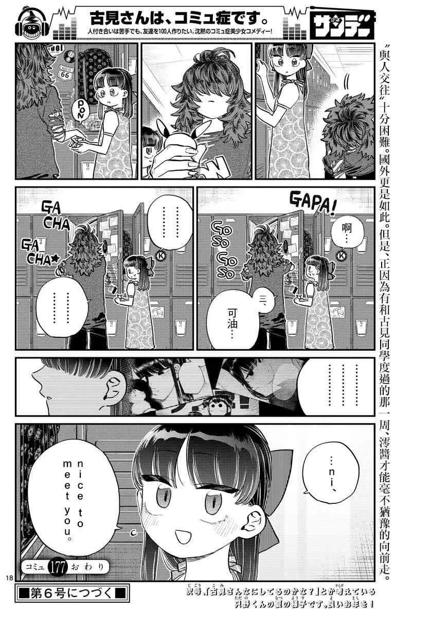 177和小澪道别-古见同学有交流障碍症-ODA TOMOHITO,小学馆（第18张）