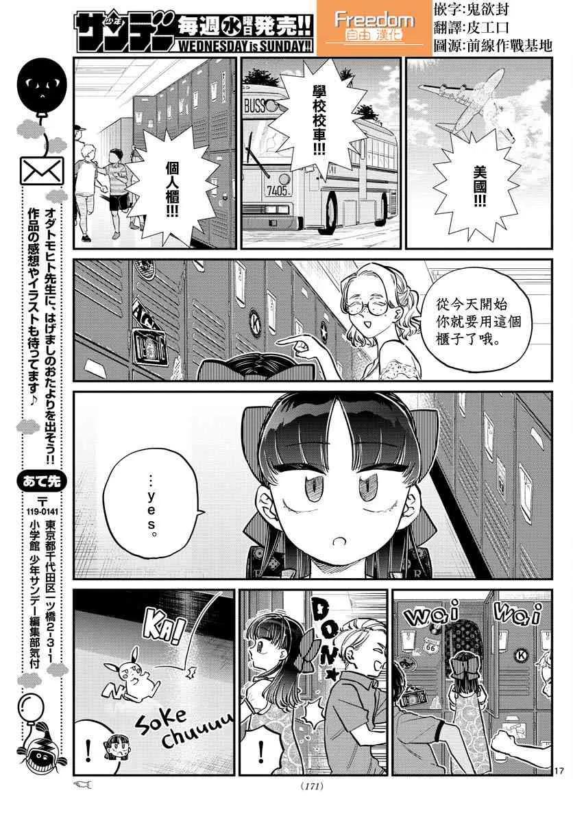 177和小澪道别-古见同学有交流障碍症-ODA TOMOHITO,小学馆（第17张）