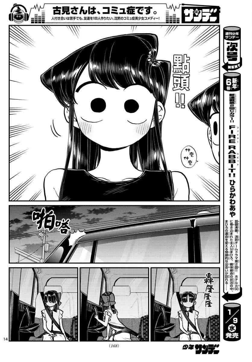 177和小澪道别-古见同学有交流障碍症-ODA TOMOHITO,小学馆（第14张）