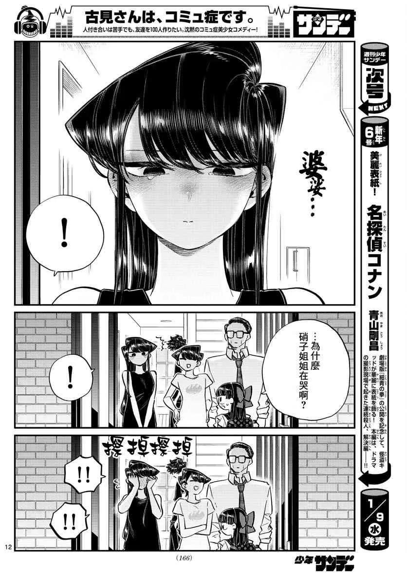 177和小澪道别-古见同学有交流障碍症-ODA TOMOHITO,小学馆（第12张）