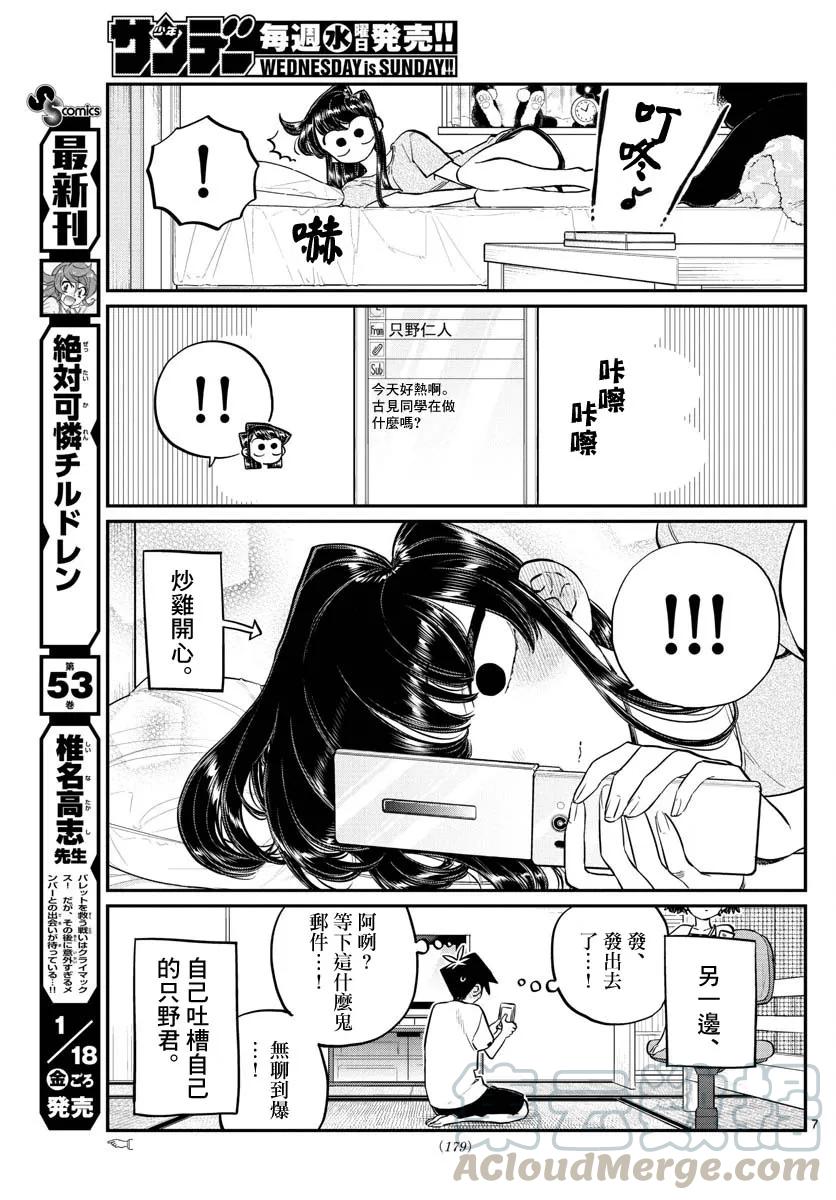 178夏天的幽会-古见同学有交流障碍症-ODA TOMOHITO,小学馆（第7张）