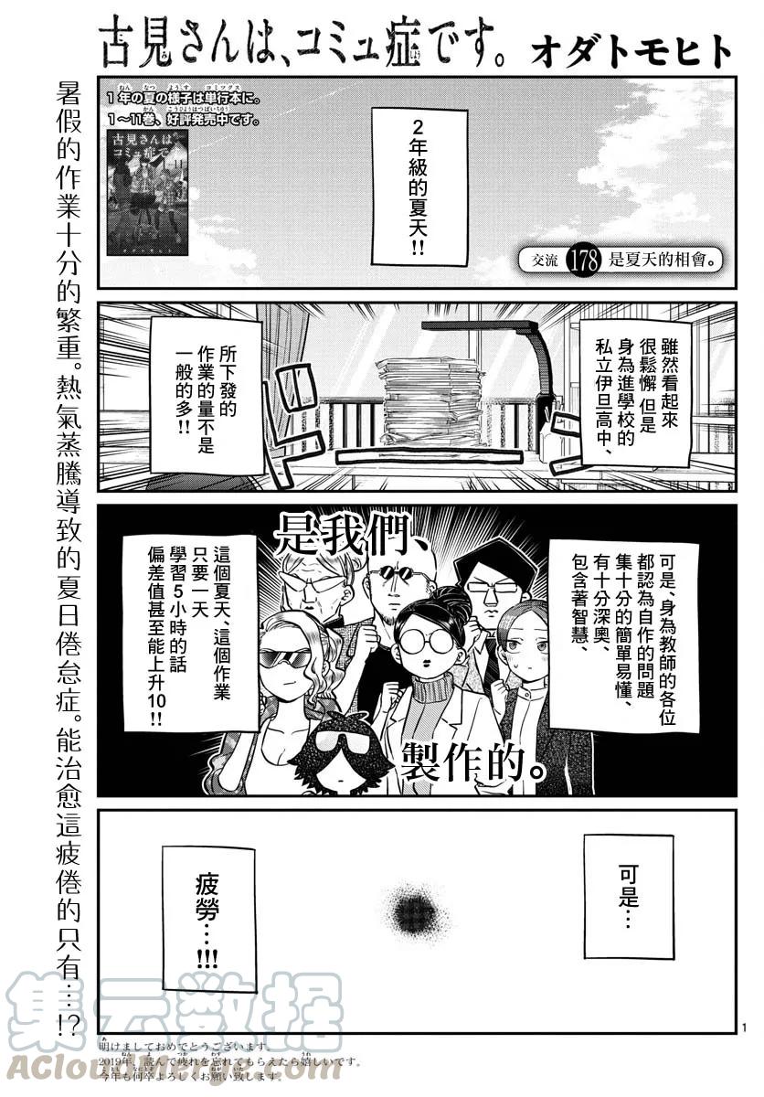178夏天的幽会-古见同学有交流障碍症-ODA TOMOHITO,小学馆（第1张）